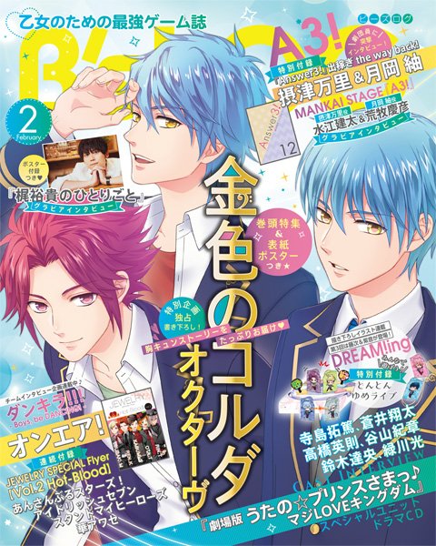 【ビーズログ2月号】12/20発売の表紙・巻頭は『金色のコルダ オクターヴ』が登場!キャラクターデザイン・船鬼一夫氏描き 【ビーズログ2月号】12/20発売の表紙・巻頭は『金色のコルダ オクターヴ』が登場!キャラクターデザイン・船鬼一夫氏描き