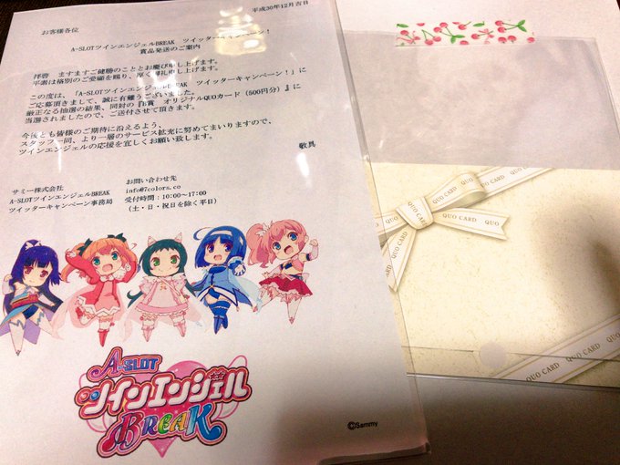 ついったキャンペーンで当たりましたよクオカ!お手紙も梱包もかわいい…!!マステがチェリーヌ!!!!(可愛くて捨てられない ついったキャンペーンで当たりましたよクオカ!お手紙も梱包もかわいい…!!マステがチェリーヌ!!!!(可愛くて捨てられない