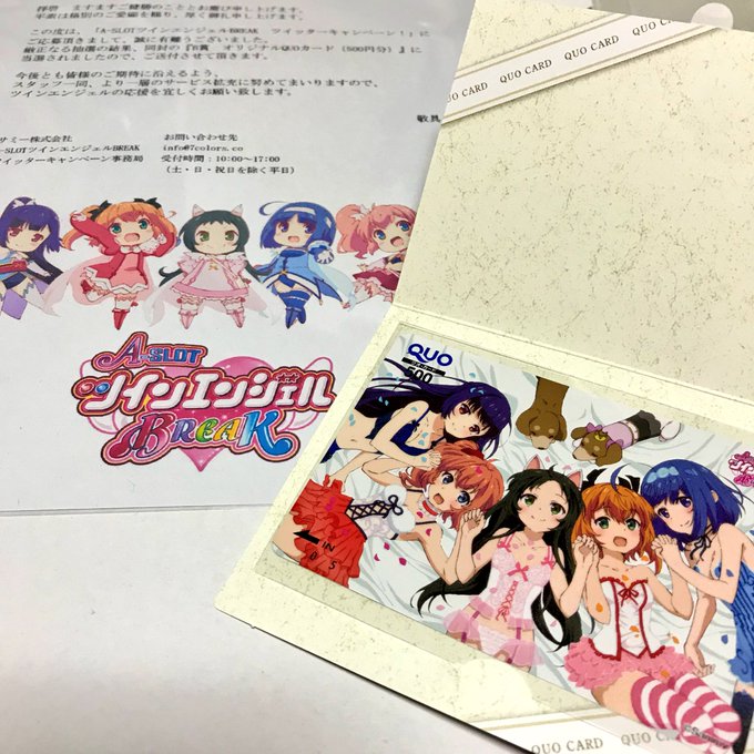 ツインエンジェルの当選したQUOカードも届きました✨✨みんな可愛い❤️本当にどうもありがとうございます😊大切にします♡ま ツインエンジェルの当選したQUOカードも届きました✨✨みんな可愛い❤️本当にどうもありがとうございます😊大切にします♡ま
