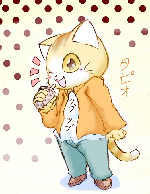 タピる#はたおに タピる#はたおに