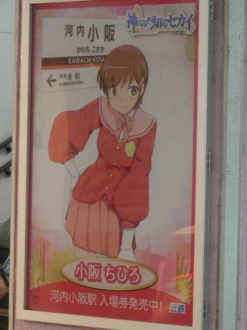 好きな女のことは祝ってあげたい。「神のみぞ知るセカイ」小阪ちひろさん。あなたは永遠のヒロインだ。お誕生日おめでとう!色々 好きな女のことは祝ってあげたい。「神のみぞ知るセカイ」小阪ちひろさん。あなたは永遠のヒロインだ。お誕生日おめでとう!色々