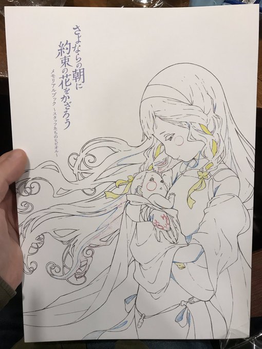 さよならの朝に約束の花をかざろうメモリアルブックにて平松禎史さんの描写で僕とハーディガーディをイメージした絵を載せていた さよならの朝に約束の花をかざろうメモリアルブックにて平松禎史さんの描写で僕とハーディガーディをイメージした絵を載せていた