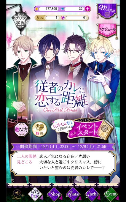 『魔界王子と魅惑のナイトメア』イベント「従者のカレに恋する距離」 『魔界王子と魅惑のナイトメア』イベント「従者のカレに恋する距離」