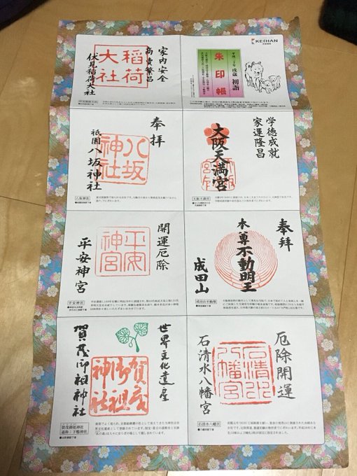 1月・京阪の御朱印スタンプラリー・冬のインターンで東京行ったついでに三ツ星カラーズの聖地巡礼と、勝鬨橋。・みかどさんのラ 1月・京阪の御朱印スタンプラリー・冬のインターンで東京行ったついでに三ツ星カラーズの聖地巡礼と、勝鬨橋。・みかどさんのラ