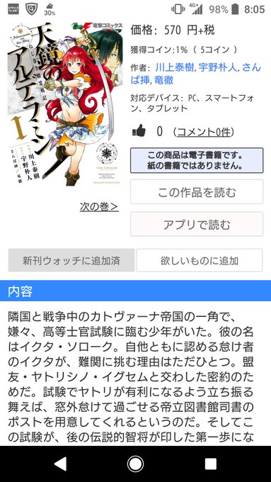 ねじ巻き精霊戦記 天鏡のアルデラミン(全7巻)→原作小説なのでコミカライズはアニメ化した部分だけですが戦記もの時間があ ねじ巻き精霊戦記 天鏡のアルデラミン(全7巻)→原作小説なのでコミカライズはアニメ化した部分だけですが戦記もの時間があ