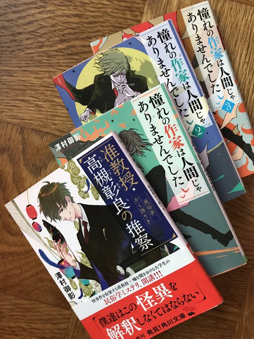 『次回作…』の問乃みさきさんが推していたので買った『准教授…』がとても面白かったので澤村御影さんのデビュー作3巻をついつ 『次回作…』の問乃みさきさんが推していたので買った『准教授…』がとても面白かったので澤村御影さんのデビュー作3巻をついつ