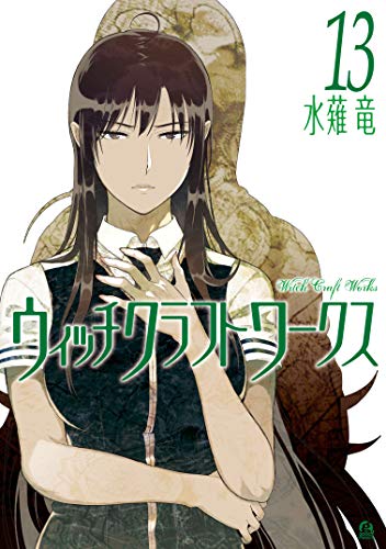 #ウィッチクラフトワークス(13) (アフタヌーンコミックス) #kindle ¥ 648 #ウィッチクラフトワークス(13) (アフタヌーンコミックス) #kindle ¥ 648