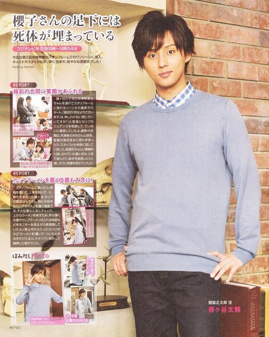 Kis-My-Ft2 藤ヶ谷太輔櫻子さんの足下には死体が埋まっている Kis-My-Ft2 藤ヶ谷太輔櫻子さんの足下には死体が埋まっている