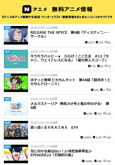 ┏━━━━━━┓┃ 無料配信 ┃┃ 新着情報 ┃┗━━━━━━┛Nアニメは、ニコニコで見られる無料アニメを毎日🆙本日更新 ┏━━━━━━┓┃ 無料配信 ┃┃ 新着情報 ┃┗━━━━━━┛Nアニメは、ニコニコで見られる無料アニメを毎日🆙本日更新