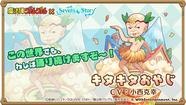 【グルグルコラボ キャラ紹介】★4 旅の踊り子 キタキタおやじ(CV: #小西克幸 )属性:木 武器種:格闘 移動:歩行 【グルグルコラボ キャラ紹介】★4 旅の踊り子 キタキタおやじ(CV: #小西克幸 )属性:木 武器種:格闘 移動:歩行