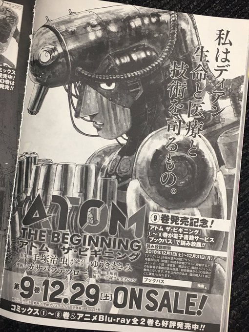 遅ればせながら、アトムザビギニングの日を迎えております。なんと!第9巻は年末に発売ですと!!( ´ ▽ ` )ノ 遅ればせながら、アトムザビギニングの日を迎えております。なんと!第9巻は年末に発売ですと!!( ´ ▽ ` )ノ