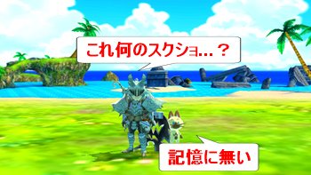 【モンスターハンターストーリーズ攻略連載記事更新(スマホ版)】第29話「にくきゅうビーチ(ケチャワチャ戦)」1900円も 【モンスターハンターストーリーズ攻略連載記事更新(スマホ版)】第29話「にくきゅうビーチ(ケチャワチャ戦)」1900円も