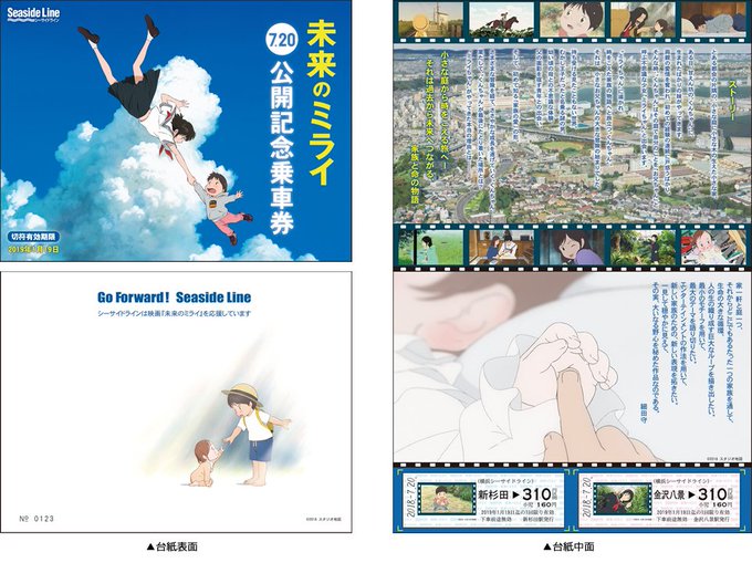 【記念乗車券プレゼント】#細田守 監督最新作『#未来のミライ』1/23(水) Blu-ray&DVD発売記念✨横浜シーサ 【記念乗車券プレゼント】#細田守 監督最新作『#未来のミライ』1/23(水) Blu-ray&DVD発売記念✨横浜シーサ