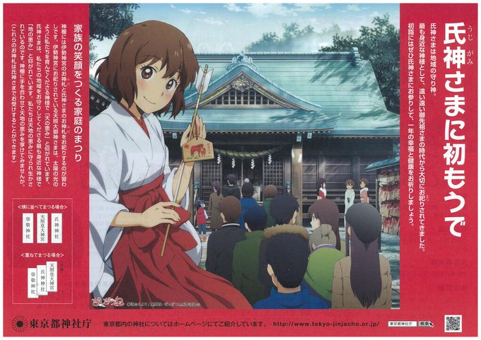 東京神社本庁も過去にはこんなポスター作ってたんですよね。落合さより先生原作の「ぎんぎつね」とタイアップしたポスター 東京神社本庁も過去にはこんなポスター作ってたんですよね。落合さより先生原作の「ぎんぎつね」とタイアップしたポスター