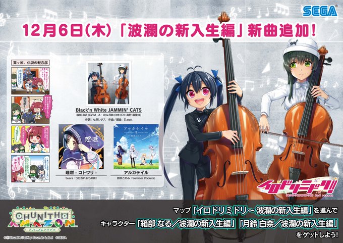【12/6(木)「イロドリミドリ」「POPS&ANIME」楽曲&マップ追加!】今度のイロドリミドリ楽曲はなんと、なる(C 【12/6(木)「イロドリミドリ」「POPS&ANIME」楽曲&マップ追加!】今度のイロドリミドリ楽曲はなんと、なる(C