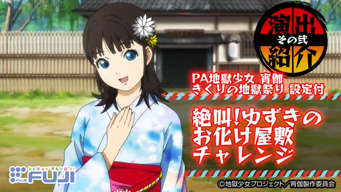 🎞演出動画公開🎞今週から全国ホール順次導入中🎆活躍するのはきくりだけじゃない!ゆずきもお見逃しなく👀【公式】PA 地獄少 🎞演出動画公開🎞今週から全国ホール順次導入中🎆活躍するのはきくりだけじゃない!ゆずきもお見逃しなく👀【公式】PA 地獄少