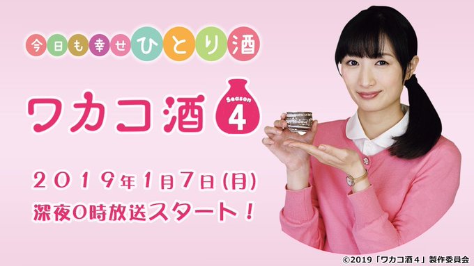 【MEDIA情報】ドラマ「ワカコ酒」新シリーズ主題歌にバンドじゃないもんMAXX NAKAYOSHIが決定!!曲は「さけ 【MEDIA情報】ドラマ「ワカコ酒」新シリーズ主題歌にバンドじゃないもんMAXX NAKAYOSHIが決定!!曲は「さけ