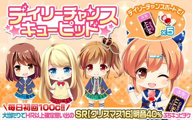 【キューピッド】『毎日初回100c!!デイリーチャンスキューピッド』開催中♪思い出のぷちガールちゃんSR[クリスマス16 【キューピッド】『毎日初回100c!!デイリーチャンスキューピッド』開催中♪思い出のぷちガールちゃんSR[クリスマス16