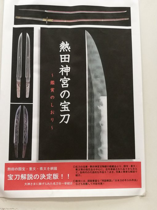 熱田神宮の宝物殿を見学。草薙の剣が御神体だけあって刀の奉納が多く見ごたえあり。入口に展示されているのは真柄太刀。朝倉の家 熱田神宮の宝物殿を見学。草薙の剣が御神体だけあって刀の奉納が多く見ごたえあり。入口に展示されているのは真柄太刀。朝倉の家
