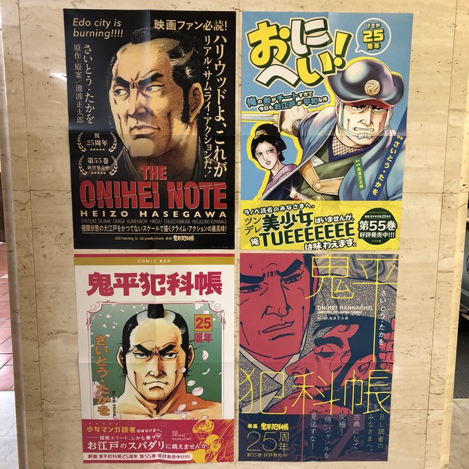 【コミック】向かって左上・右上・左下・右下の順に、ハリウッド超大作風、ラノベ風、少女マンガ風、BL風のコミック版『鬼平犯 【コミック】向かって左上・右上・左下・右下の順に、ハリウッド超大作風、ラノベ風、少女マンガ風、BL風のコミック版『鬼平犯