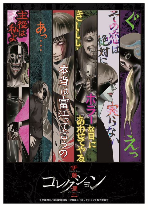 「伊藤潤二 コレクション (全12話+OVA01話)」見終わりお気に入りは長い夢#アニメ 「伊藤潤二 コレクション (全12話+OVA01話)」見終わりお気に入りは長い夢#アニメ