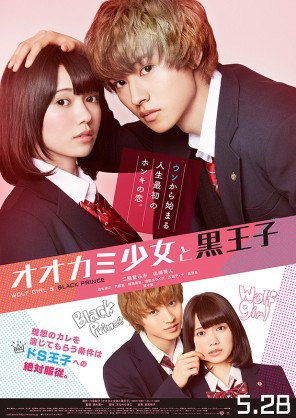 わけあって何もできないからしゃあなし「オオカミ少女と黒王子」観てる。二階堂ふみが恋愛経験ゼロなはずがないだろ。 わけあって何もできないからしゃあなし「オオカミ少女と黒王子」観てる。二階堂ふみが恋愛経験ゼロなはずがないだろ。