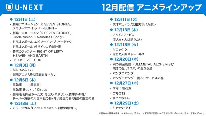 ⛄️更新⛄️12月配信ラインナップ更新しました!まだまだ作品追加されていきますのでチェックしててくださいね✨#キミスイ ⛄️更新⛄️12月配信ラインナップ更新しました!まだまだ作品追加されていきますのでチェックしててくださいね✨#キミスイ