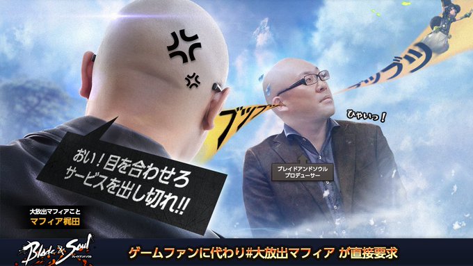 【#NCJapan】年末大放出大放出マフィアが、直接 #ブレイドアンドソウル プロデューサーへゲームファンに代わり、熱い 【#NCJapan】年末大放出大放出マフィアが、直接 #ブレイドアンドソウル プロデューサーへゲームファンに代わり、熱い