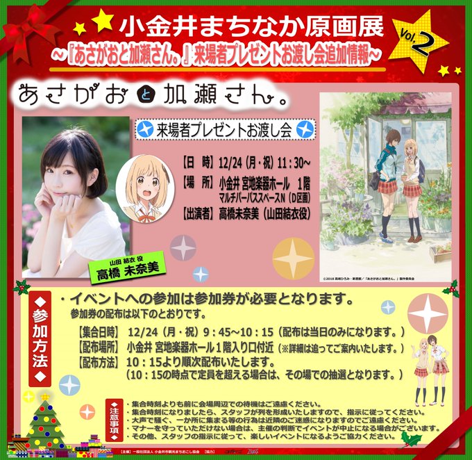 🔔小金井まちなか原画展vol.2 追加情報🔔『あさがおと加瀬さん。』来場者プレゼント🎁参加方法決定‼イベント参加券を以下 🔔小金井まちなか原画展vol.2 追加情報🔔『あさがおと加瀬さん。』来場者プレゼント🎁参加方法決定‼イベント参加券を以下