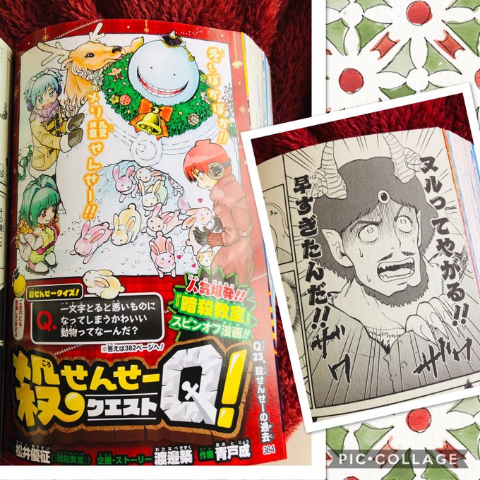 最強ジャンプ オススメ⭐️殺せんせーQ364ページ~青戸成せんせい今回は殺せんせーのホントの姿が見れたりします!あと、コ 最強ジャンプ オススメ⭐️殺せんせーQ364ページ~青戸成せんせい今回は殺せんせーのホントの姿が見れたりします!あと、コ