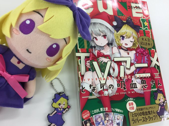 月刊「コミックキューン」1月号が発売中! 今月号の特別付録は、甘党先生描き下ろしのエリーのラバーストラップ! ぜひ、チェ 月刊「コミックキューン」1月号が発売中! 今月号の特別付録は、甘党先生描き下ろしのエリーのラバーストラップ! ぜひ、チェ