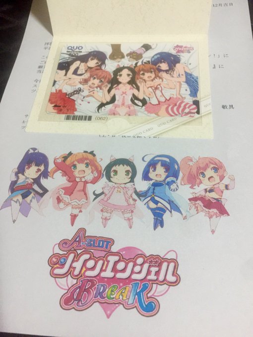 キャンペーンで当たったツインエンジェルのQUOカードが届きましたぁ勿体無くて使えないよぉ・・・・:*+.\(( °ω° キャンペーンで当たったツインエンジェルのQUOカードが届きましたぁ勿体無くて使えないよぉ・・・・:*+.\(( °ω°