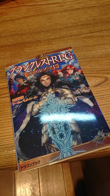 帰宅と同時にグランクレスト届いた!Amazonもヤマトさんもえらい。…………まじで文庫サイズじゃんびびった 帰宅と同時にグランクレスト届いた!Amazonもヤマトさんもえらい。…………まじで文庫サイズじゃんびびった