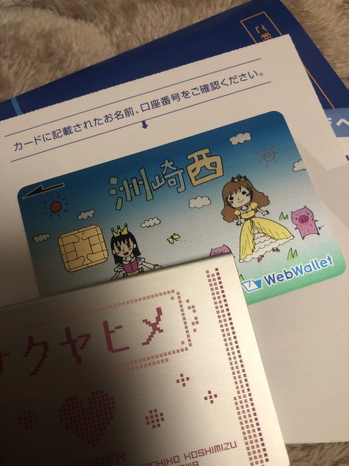 あー部屋の掃除してたら静銀のカード出てきたw一円も入ってないけどwwまず、これを使う勇気がない#洲崎西 あー部屋の掃除してたら静銀のカード出てきたw一円も入ってないけどwwまず、これを使う勇気がない#洲崎西