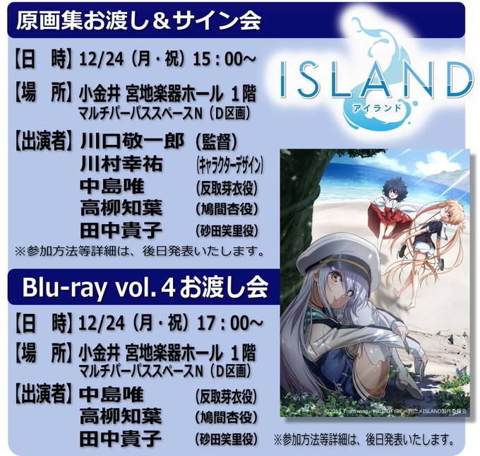 ✨『小金井まちなか原画展vol.2』お知らせ✨▶️『ISLAND』原画展での「原画集お渡し&サイン会」「BD vol.4 ✨『小金井まちなか原画展vol.2』お知らせ✨▶️『ISLAND』原画展での「原画集お渡し&サイン会」「BD vol.4