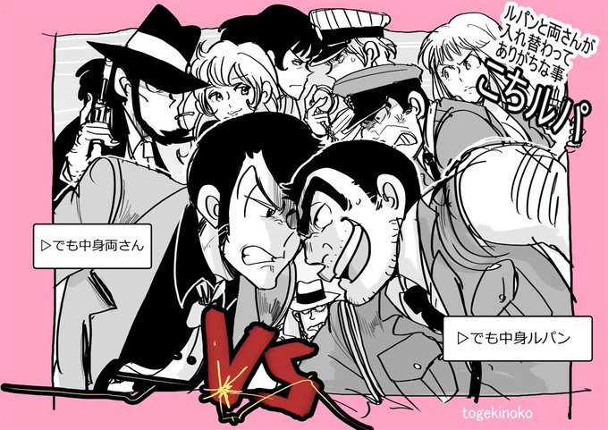 こち亀×ルパン‼️#クロスオーバー画像をあげる見た人もやる こち亀×ルパン‼️#クロスオーバー画像をあげる見た人もやる