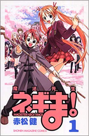 なんかバズってる(?)ので宣伝今、自分がどハマりしてるのがこの作品「魔法先生ネギま!」おねショタ好きな人ならどハマりする なんかバズってる(?)ので宣伝今、自分がどハマりしてるのがこの作品「魔法先生ネギま!」おねショタ好きな人ならどハマりする