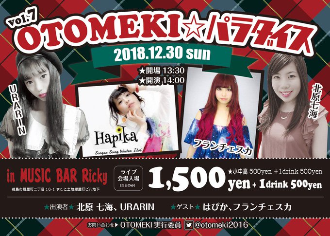 OTOMEKI★パラダイスvol.7タイムテーブル14:00~OP14:05~七海14:20~フランチェスカ14:45~ OTOMEKI★パラダイスvol.7タイムテーブル14:00~OP14:05~七海14:20~フランチェスカ14:45~