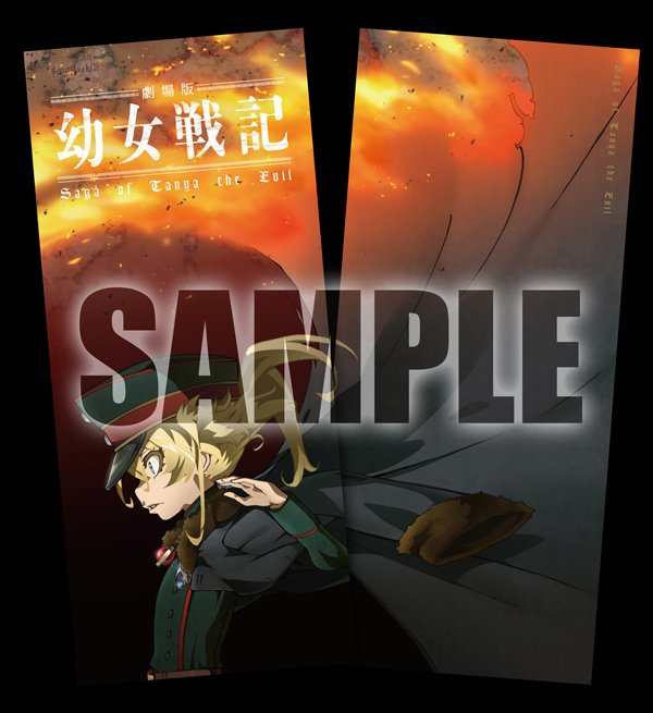 【最新情報①】 「劇場版 幼女戦記」劇場窓口限定特典付き前売券第2弾の発売が決定! 第2弾は「特製チケットホルダー」! 【最新情報①】 「劇場版 幼女戦記」劇場窓口限定特典付き前売券第2弾の発売が決定! 第2弾は「特製チケットホルダー」!
