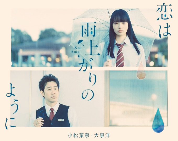 #恋は雨上がりのように 201860点小松菜奈(長髪)の薄パジャマ、店員、制服、私服が見れるの尊くて潤うけどファミレス描 #恋は雨上がりのように 201860点小松菜奈(長髪)の薄パジャマ、店員、制服、私服が見れるの尊くて潤うけどファミレス描