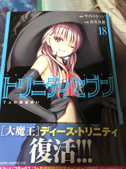 面白かった#トリニティセブン 面白かった#トリニティセブン