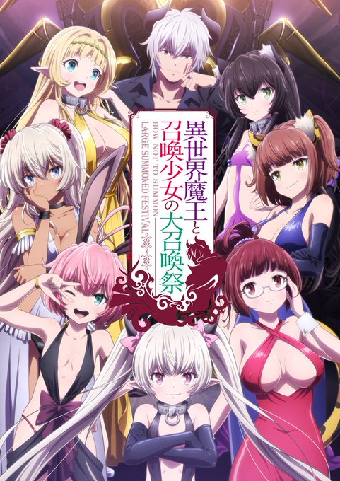 【1月20日開催!異世界魔王と召喚少女の大召喚祭】チケット一般発売本日よりスタートです!◆楽天チケット◆ぴあ ◆イープ 【1月20日開催!異世界魔王と召喚少女の大召喚祭】チケット一般発売本日よりスタートです!◆楽天チケット◆ぴあ ◆イープ