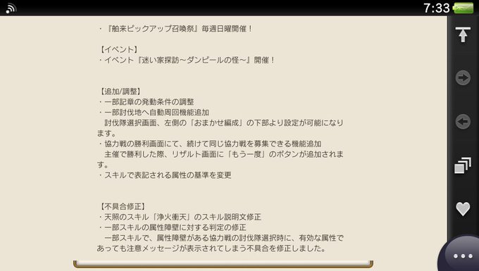 自動周回機能はマヨイガと黄泉比良坂でしょうか?それより、スキルで表記される属性の基準の変更、が気になります。天照記章のナ 自動周回機能はマヨイガと黄泉比良坂でしょうか?それより、スキルで表記される属性の基準の変更、が気になります。天照記章のナ