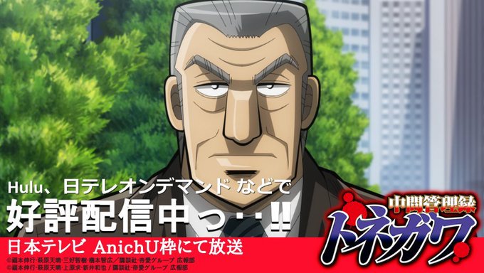 #トネガワ 第22話「後編」フォロワー数でアンチ帝愛アカウントに大きく水をあけられる帝愛アカウント‥❗️さらにチーム利根 #トネガワ 第22話「後編」フォロワー数でアンチ帝愛アカウントに大きく水をあけられる帝愛アカウント‥❗️さらにチーム利根