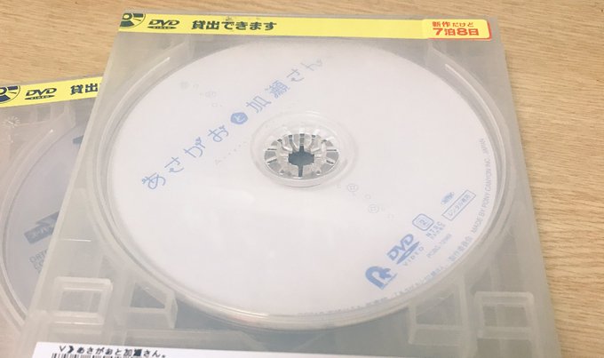 12月5日にあさがおと加瀬さん借りてくるやつ(なんで今日 12月5日にあさがおと加瀬さん借りてくるやつ(なんで今日