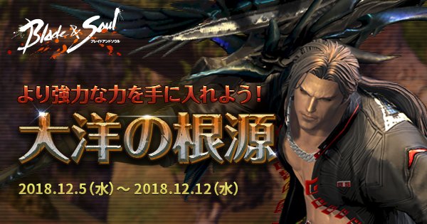 より強力な力を手に入れよう!大洋の根源特別パッケージが1週間だけ登場! #ブレイドアンドソウル より強力な力を手に入れよう!大洋の根源特別パッケージが1週間だけ登場! #ブレイドアンドソウル