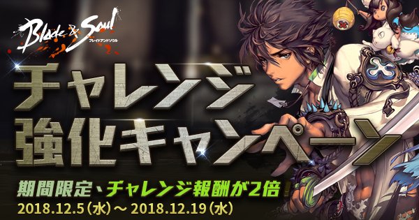 熱い2週間が始まる!チャレンジ強化キャンペーン開催!期間中にウィークリー、デイリーチャレンジを完了するとキャラクタ-毎に 熱い2週間が始まる!チャレンジ強化キャンペーン開催!期間中にウィークリー、デイリーチャレンジを完了するとキャラクタ-毎に