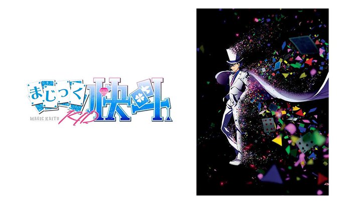 コナンコラボですが、キッド様目線のアニメ『まじっく快斗』もめっちゃオススメだから是非皆見てほしい… コナンコラボですが、キッド様目線のアニメ『まじっく快斗』もめっちゃオススメだから是非皆見てほしい…