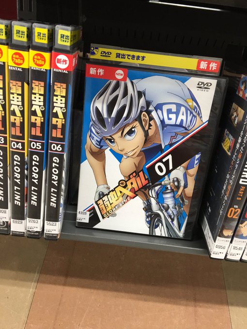 今日は弱虫ペダル GLORY LINE Vol.7のレンタル開始日だったから、オープン直後に突撃してきたよ♡ついでに朝ク 今日は弱虫ペダル GLORY LINE Vol.7のレンタル開始日だったから、オープン直後に突撃してきたよ♡ついでに朝ク