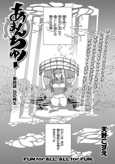 【12/5更新】あまんちゅ!/天野こずえ日常、ときどきダイビング!第86話 「白の再生」 手術日を間近に控え検査入院の日 【12/5更新】あまんちゅ!/天野こずえ日常、ときどきダイビング!第86話 「白の再生」 手術日を間近に控え検査入院の日
